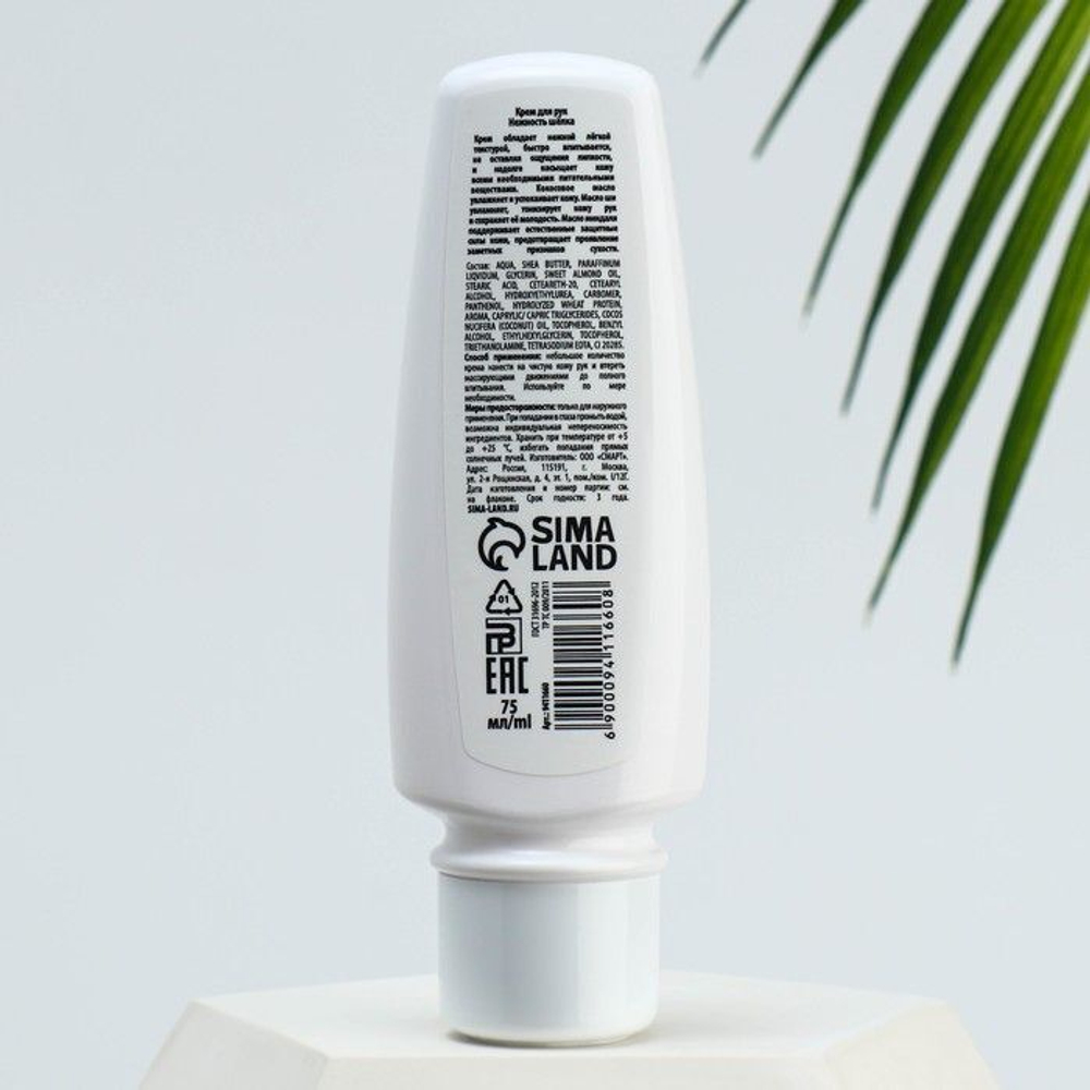 Крем для рук «Нежность шелка» с комплексом трех масел - 75 мл.