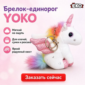 Игрушка мягконабивная Единорожка белая 14см