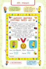 Учимся считать. Счёт до 10