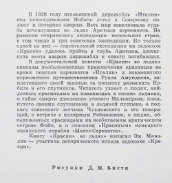 "Красин" во льдах