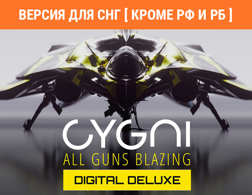 CYGNI: All Guns Blazing Digital Deluxe Edition (Версия для СНГ [ Кроме РФ и РБ ]) (для ПК, цифровой код доступа)