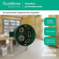 Коробка установочная СП 68(65)х45мм блочная SE IMT35100