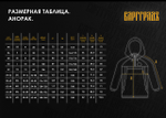 Куртка демисезонная "Анорак" Варгградъ на флисе мужская хаки