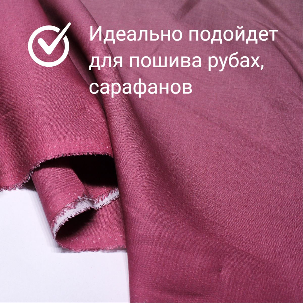 3м. Ткань для шитья Лен 100%, " Малиновка", ширина 150 см, , плотность 140, Беларусь