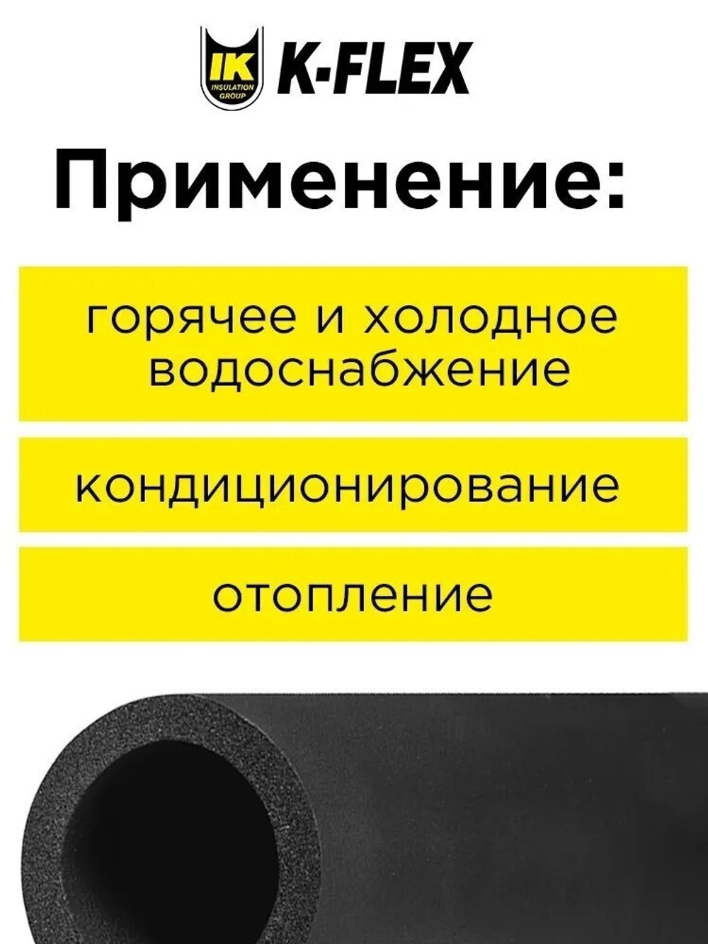 Коробка: Трубка K-FLEX 09x012-2 ST (126 шт. по 2 м.)