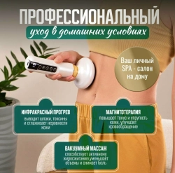 Антицеллюлитный вакуумный массажер для тела