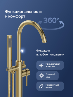 Напольный смеситель для ванны с душем STWORKI Лунд S25130GM матовое золото