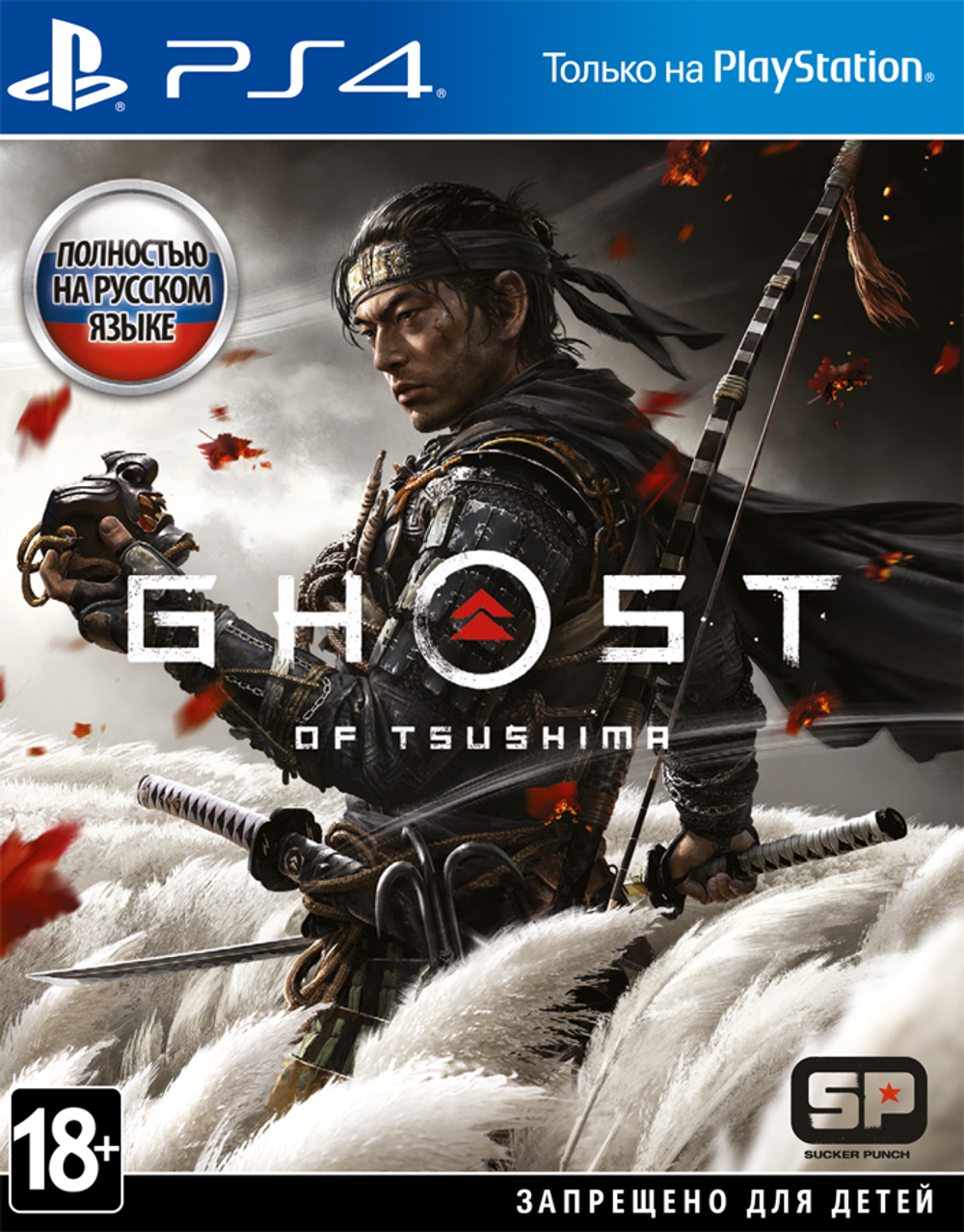 Ghost of Tsushima (Призрак Цусимы) (диск для PS4, полностью на русском языке)