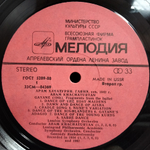 Арам Хачатурян / Гаяне - Маскарад (LP)