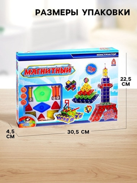 Конструктор магнитный, 108 деталей