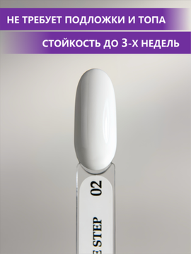 Гель-лак ENIGMANIC 10 мл. однофазный One Step №02