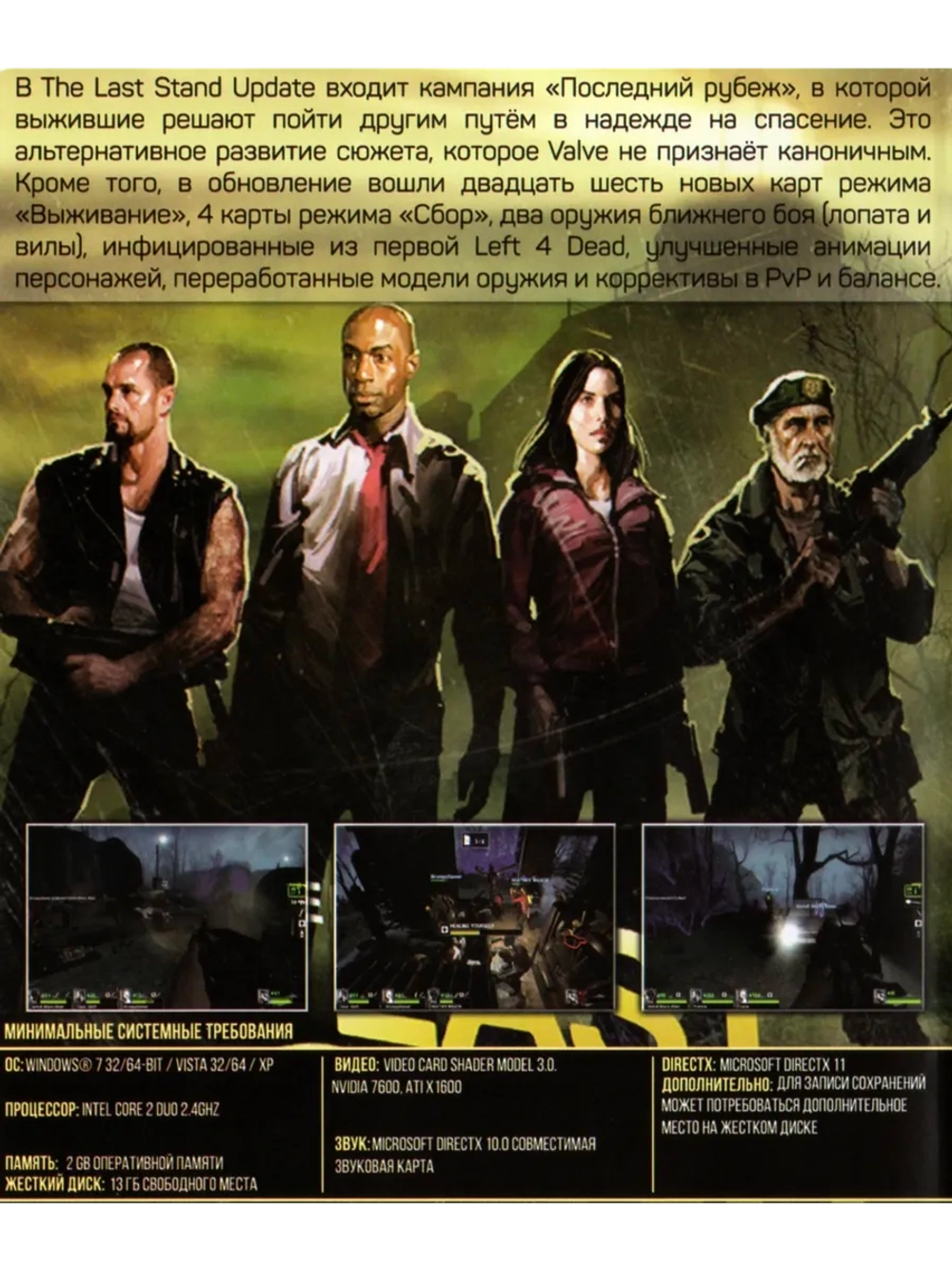 Left 4 Dead 2: The Last Stand, игра для ПК на DVD