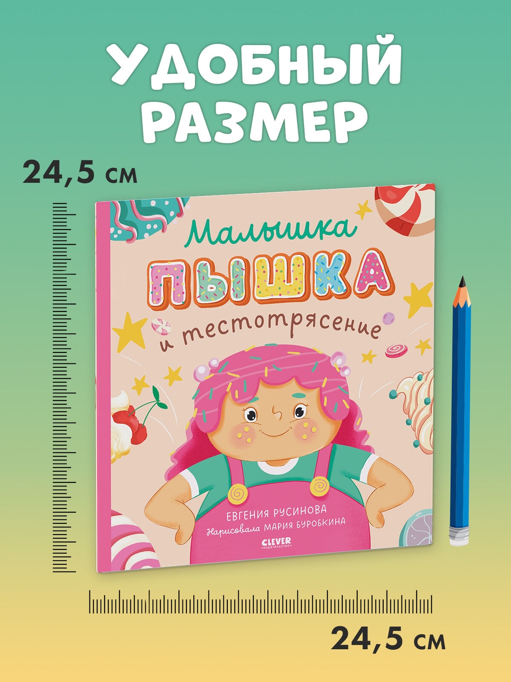 Книжки-картинки (мягкая обложка). Малышка Пышка и тестотрясение
