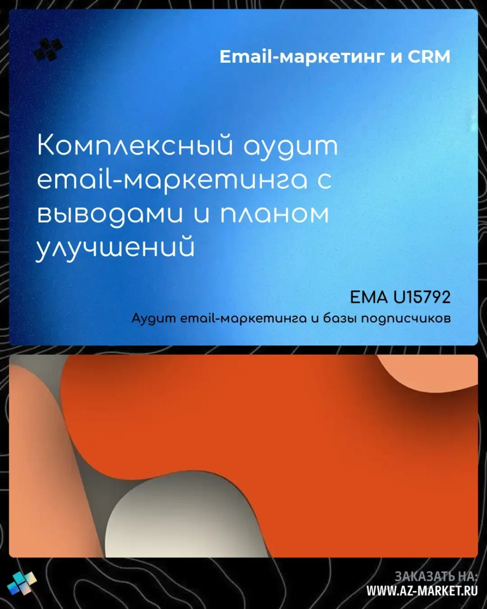 Комплексный аудит email-маркетинга с выводами и планом улучшений