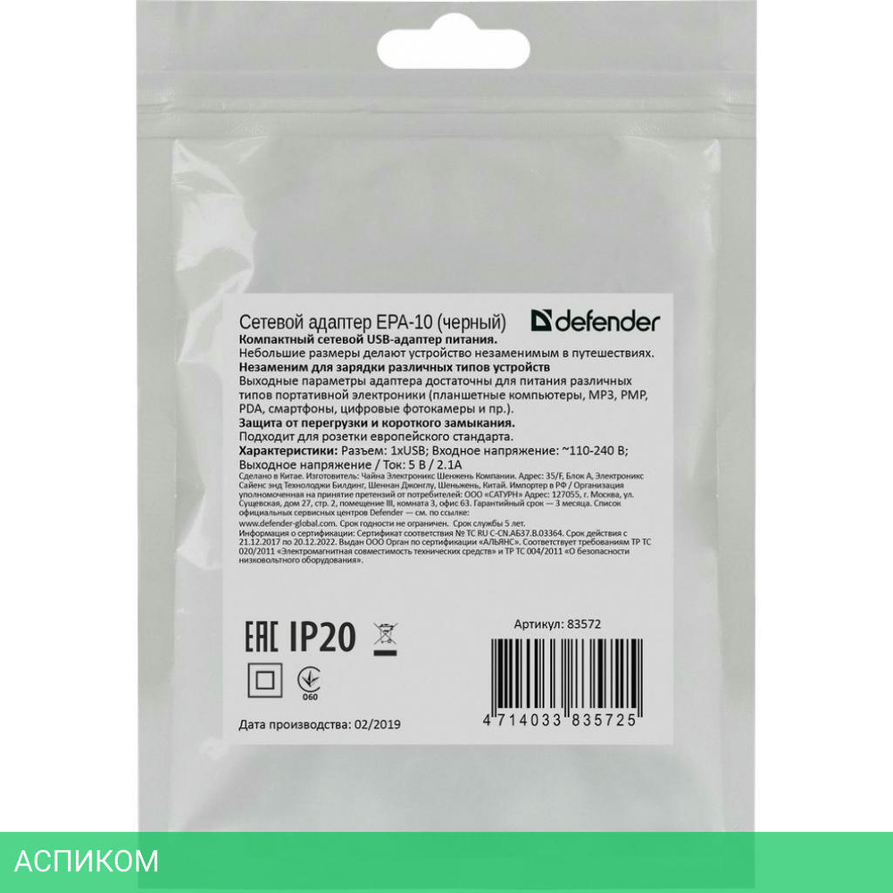 Сетевое зарядное устройство Defender EPA-10 Black (83572)