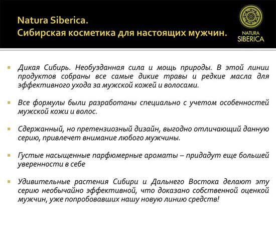 Маска-глина для бритья 2 в 1 Natura Siberica Мамонт