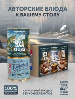 Набор Уха из щуки + Паштет из царских рыб