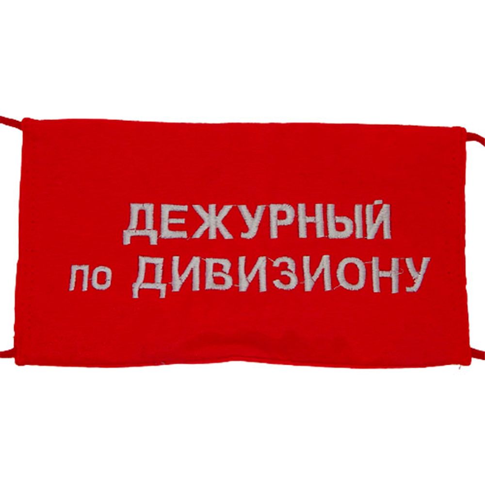 Повязка на рукав красная Дневальный по парку