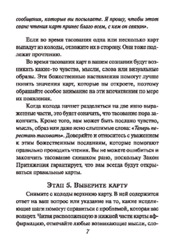 Оракул "Послания Девы Марии"