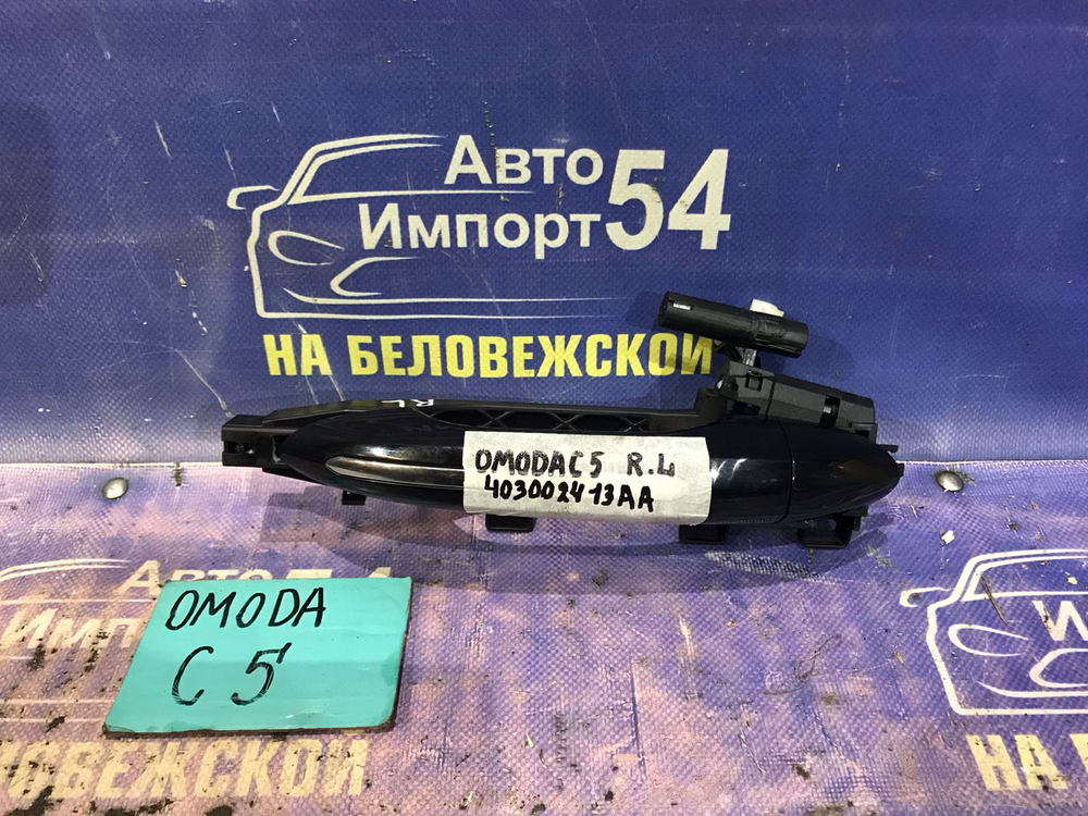 Ручка двери задней левой внешняя OMODA C5 2024