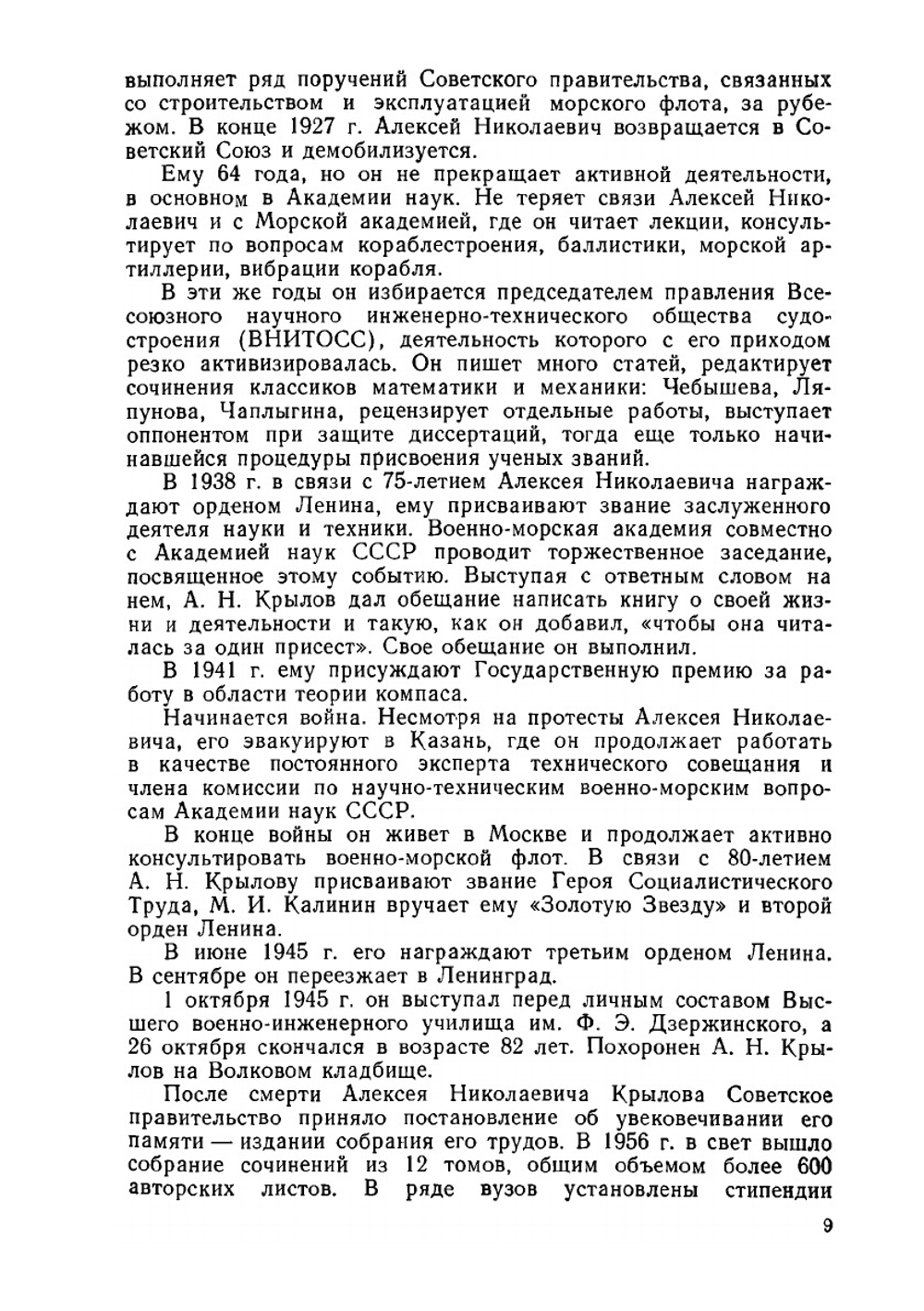 Мои воспоминания | А.Н. Крылов