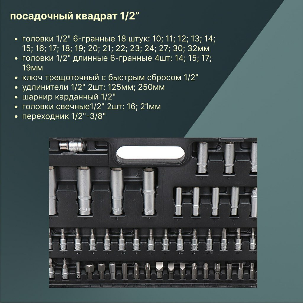 Набор слесарных инструментов Рокот, 736-120, 1/2", 1/4", сталь, кейс, 94 пр