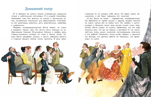 Станиславский. Первый русский режиссёр