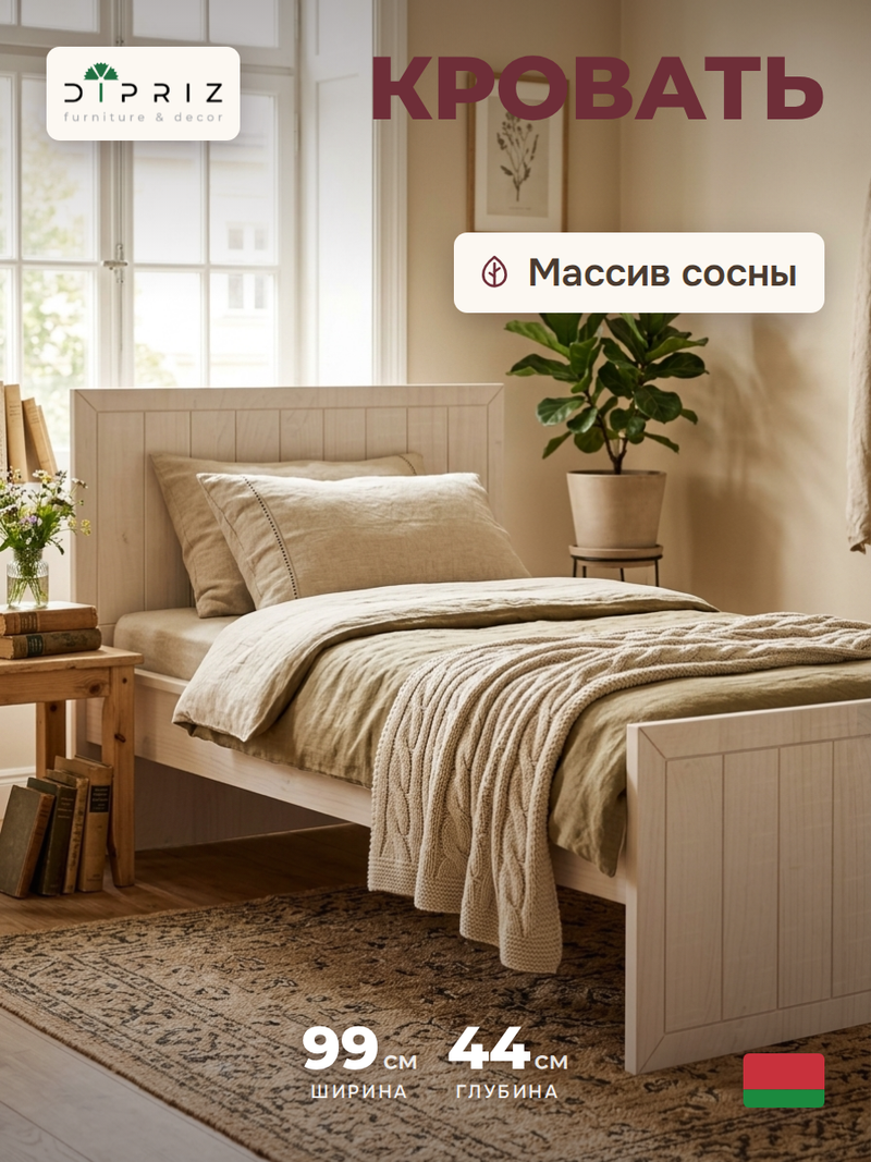 Кровать 90х200, Карлос, односпальная, детская, массив сосны, белый, Dipriz