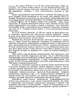 Общая энтомология | Г.Я. Бей-Биенко