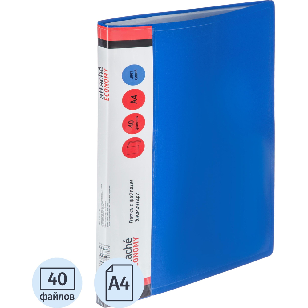 Папка файловая 40 файлов, карман/кор Attache Economy Элемент А4 700мкм син