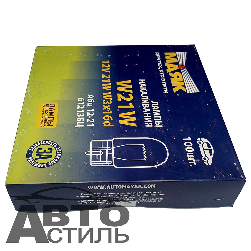 Автолампа  W 12-W21W стекл цоколь в стопы 1-но конт БЕЛАЯ Маяк 61213бц шт