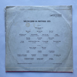 Винтажная виниловая пластинка LP Сборник Мелодии И Ритмы III (СССР 1975)