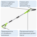 Высоторез электрический удлиненный GREENWORKS GPS7220 720Вт,46см,3/8-1,3-33,макс.длина 255см (20147)