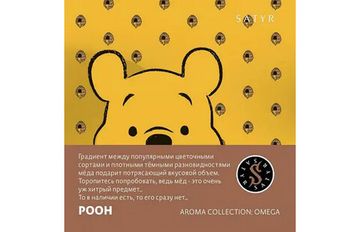 Satyr - POOH (100г)