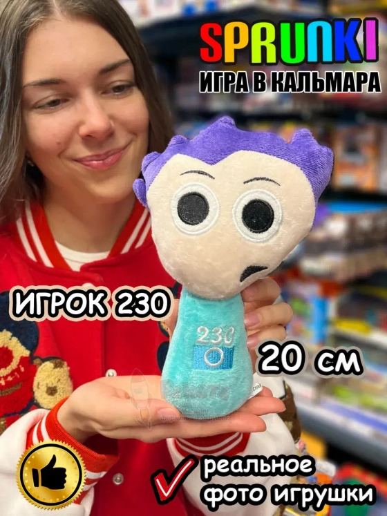 Спрунки игрушки мягкие Игра в Кальмара Танос 230 Sprunki