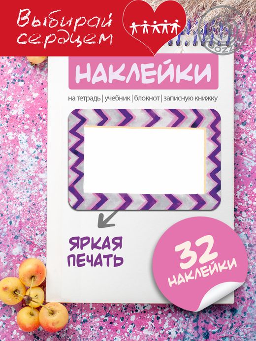 Наклейки на тетрадь и учебник "Разноцветные рамки"