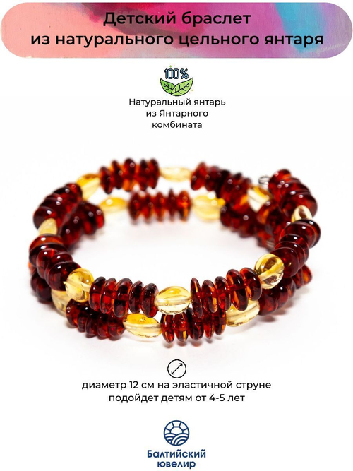 Янтарный браслет для детей на эластичной струне, от 6-7 лет.