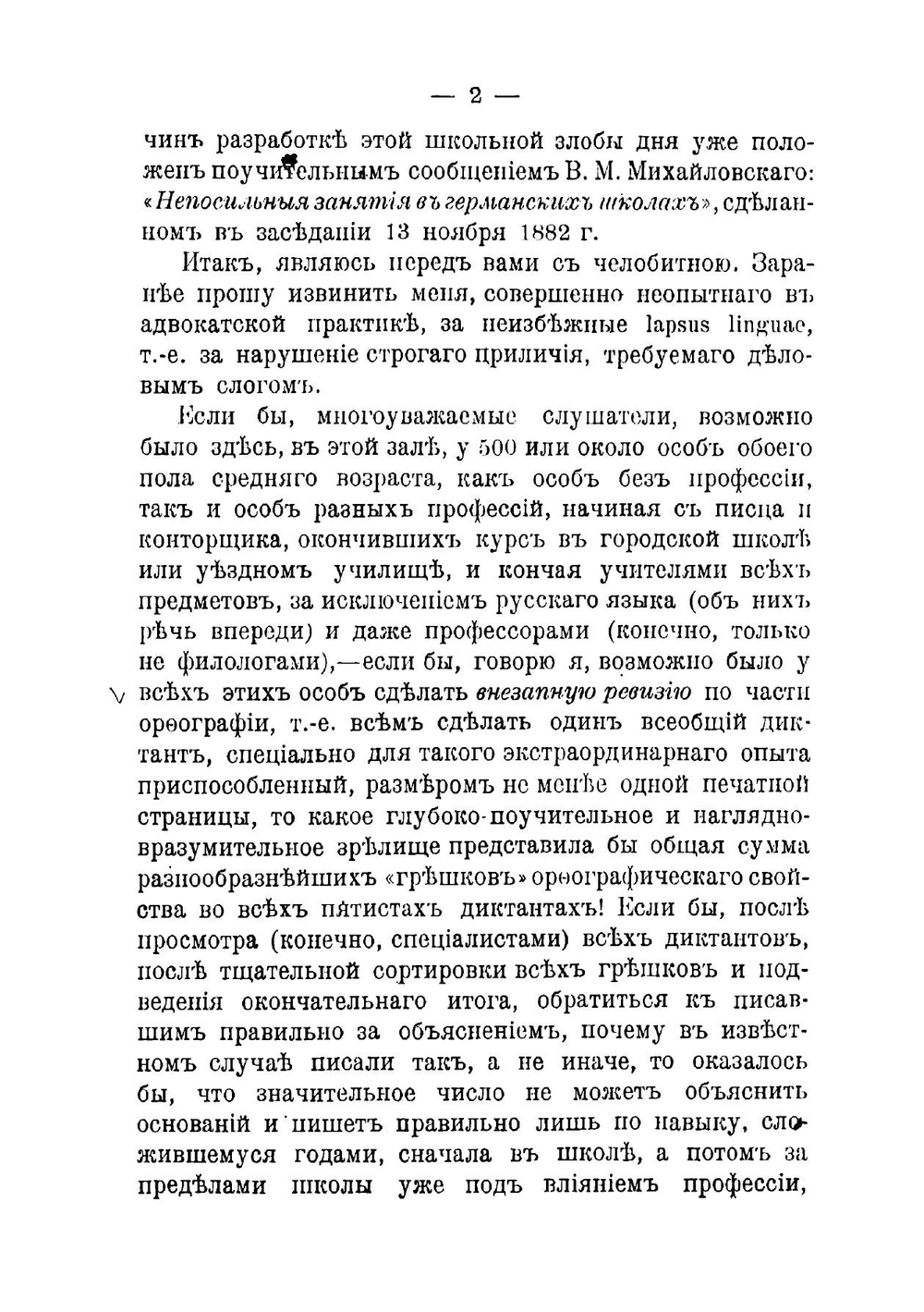 Статьи по методике начального преподавания русского языка | Шереметевский Владимир Петрович