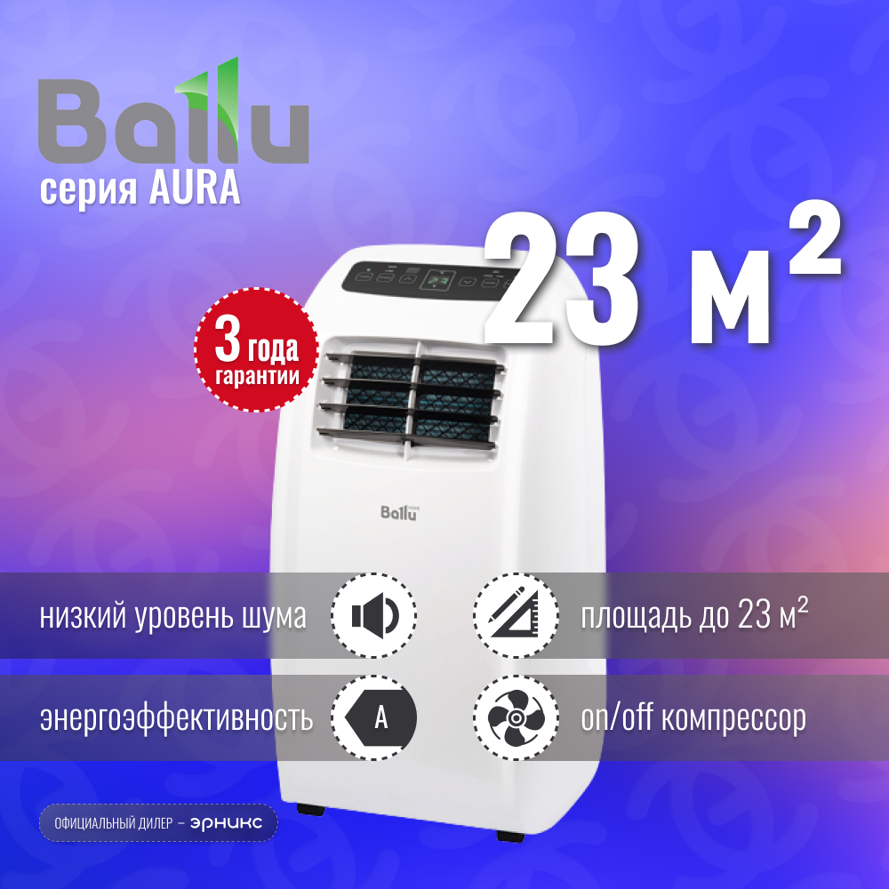 Мобильный кондиционер Ballu Aura BPAC-09 CP_22Y