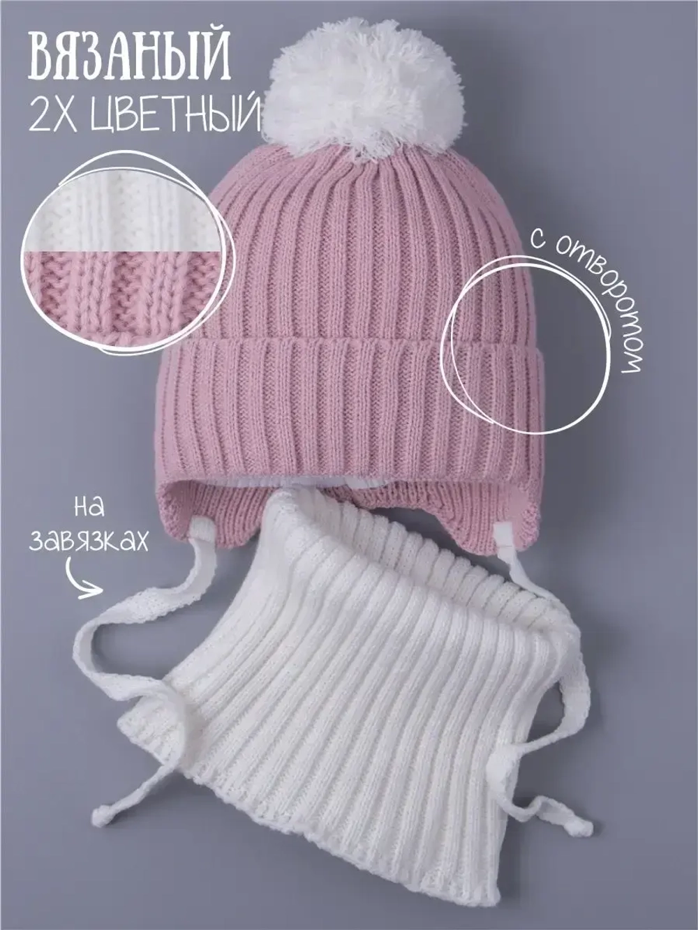 Шапка для девочки осенняя вязаная и снуд