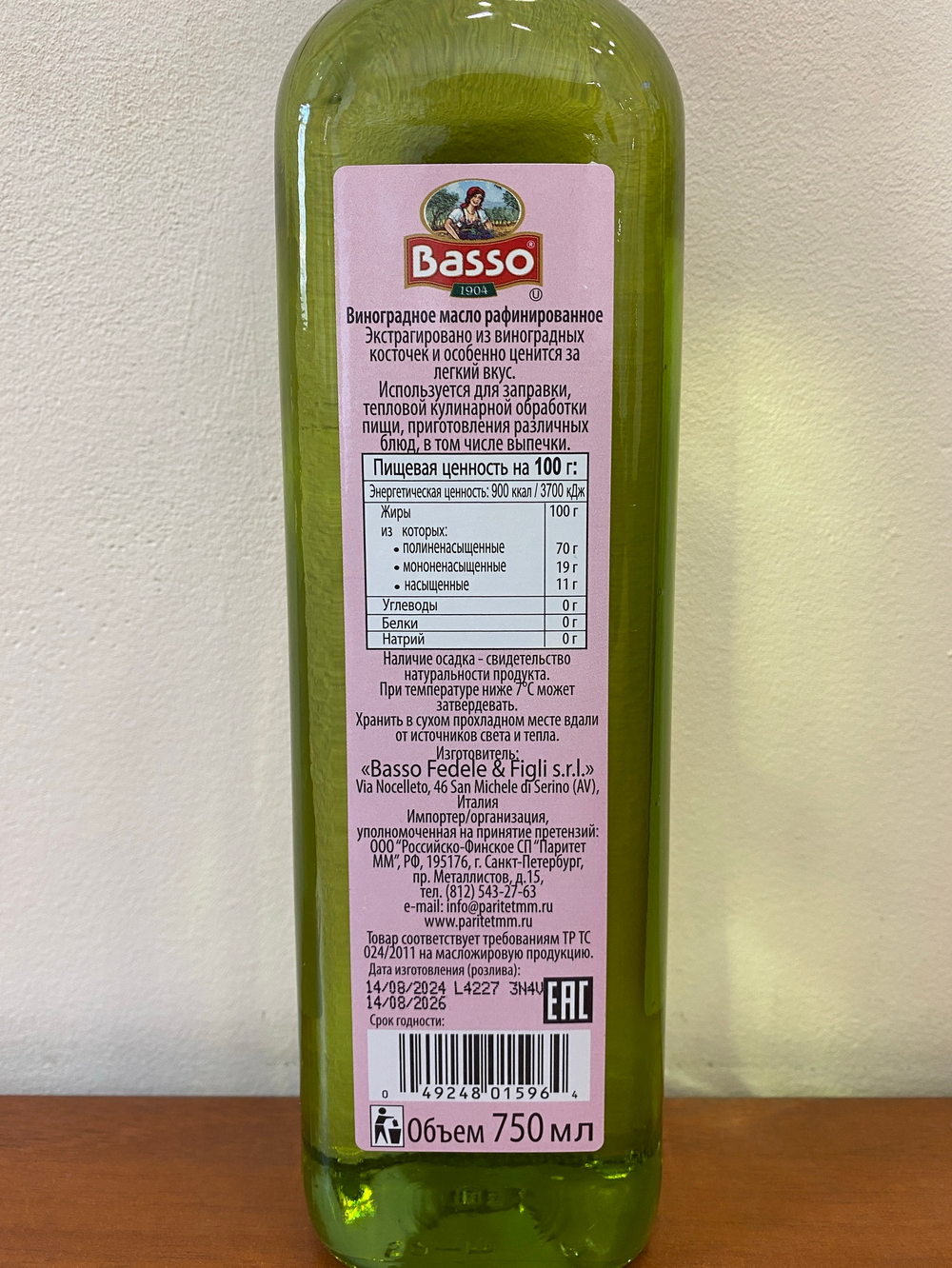 Масло виноградных косточек BASSO рафинированное 0,75 л Италия