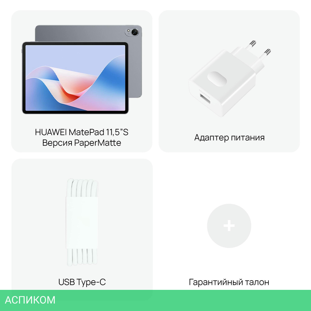 Планшет Huawei MatePad 11.5S TGR-W09 8/256Gb серый (53014CAT)