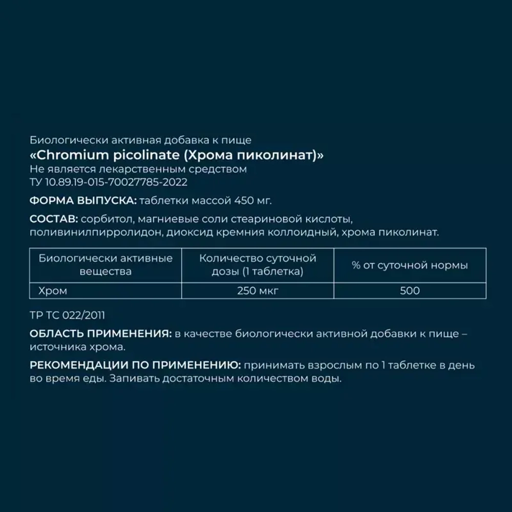 Хрома пиколинат Evasion