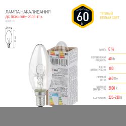 Лампочка ЭРА B36 60Вт Е14 / E14 230В свечка прозрачная в гофре