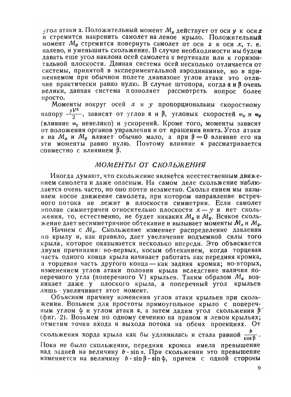 Аэродинамика самолета. Часть четвертая | В. Пышнов