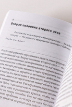 Архитектура сюжета