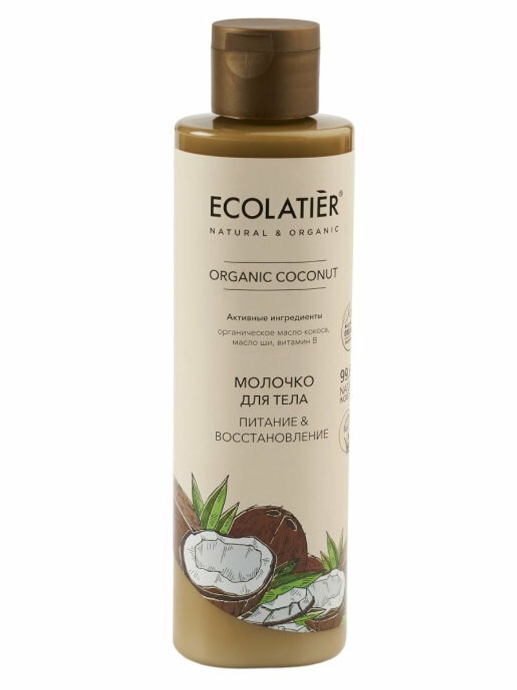 Ecolatier Organic Coconut молочко для тела Питание и Восстановление, 250мл
