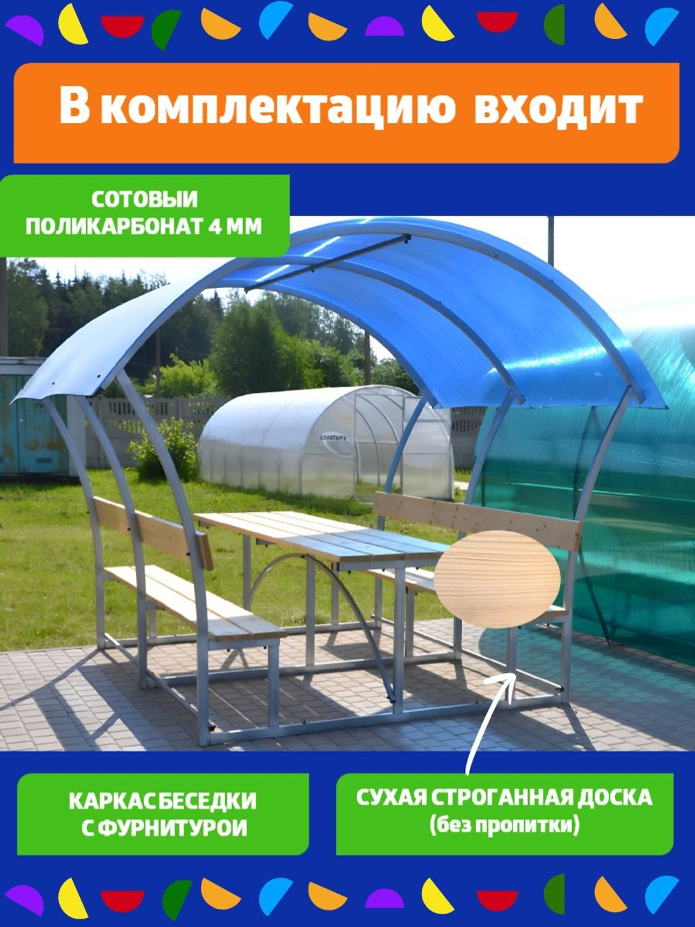 Беседка Агросфера-Астра со строганной доской, чехол для беседки в подарок, сотовый поликарбонат 4мм светло-зеленый
