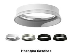 Ambrella Насадка передняя для корпуса светильника с диаметром отверстия D60mm MR16 Насадки 60mm N6102