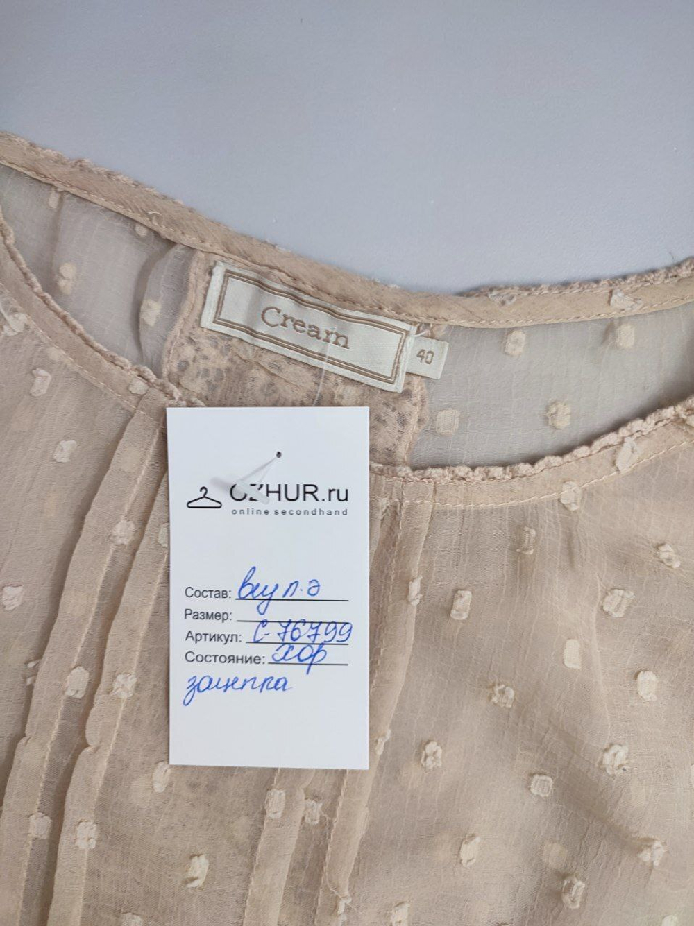 Блузка Cream прозрачная 46 размер